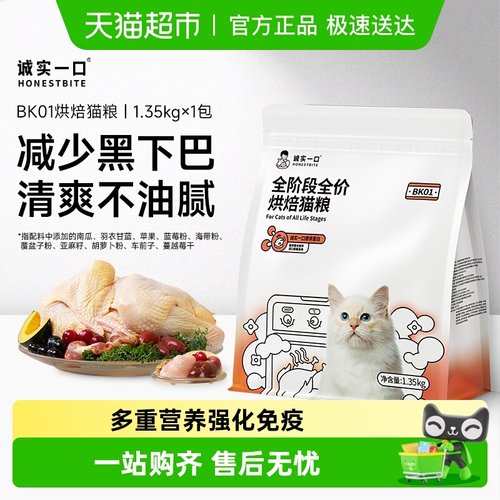 诚实一口BK01烘焙猫粮