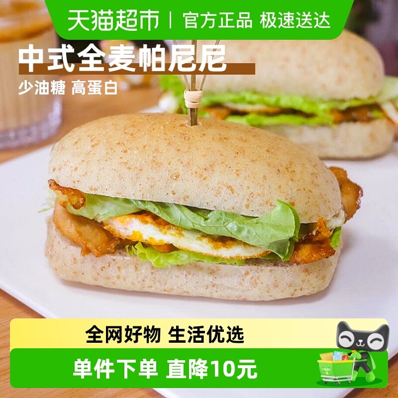 禾念全麦低脂帕尼尼三明治面包胚