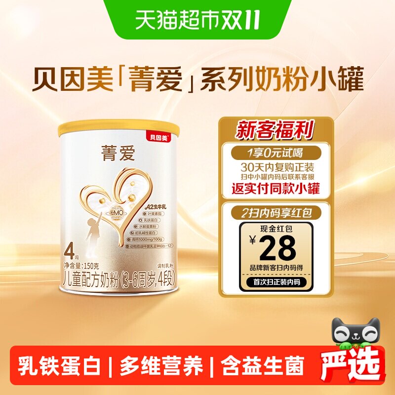 公开！贝因美菁爱儿童成长奶粉4段1罐