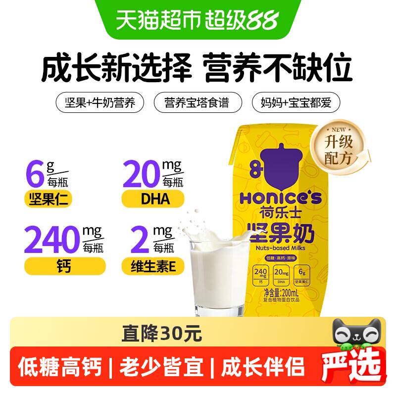 荷乐士每日坚果奶200ml*24盒 76.61元 - 86线报