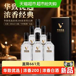 华致优选浓香200浓香型白酒42度500ml*6瓶装 今世缘酒厂出品