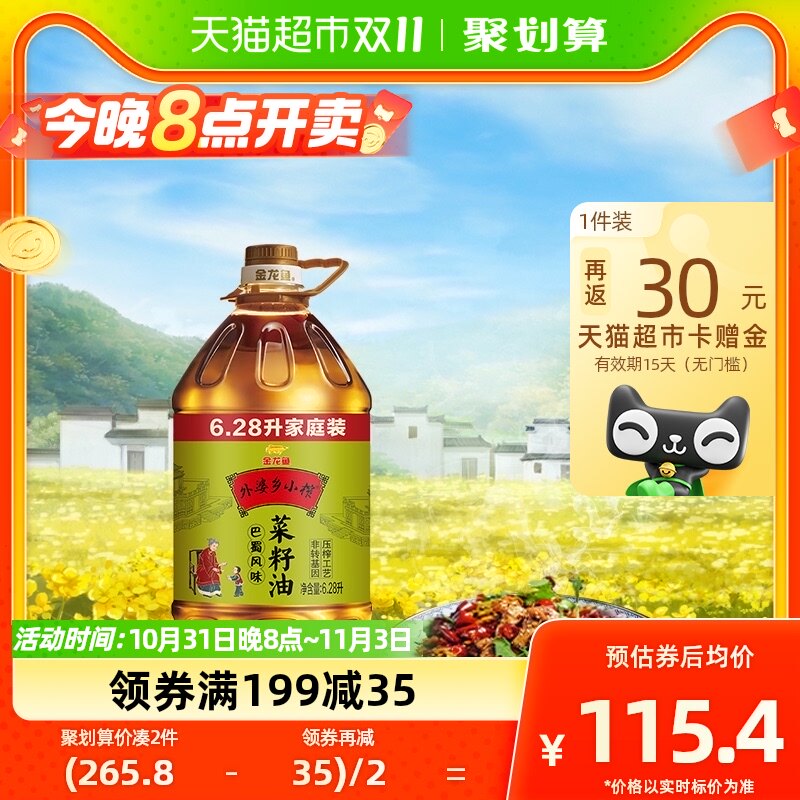 金龙鱼外婆乡小榨巴蜀风味菜籽油6.28L/桶非转基因使用感如何?