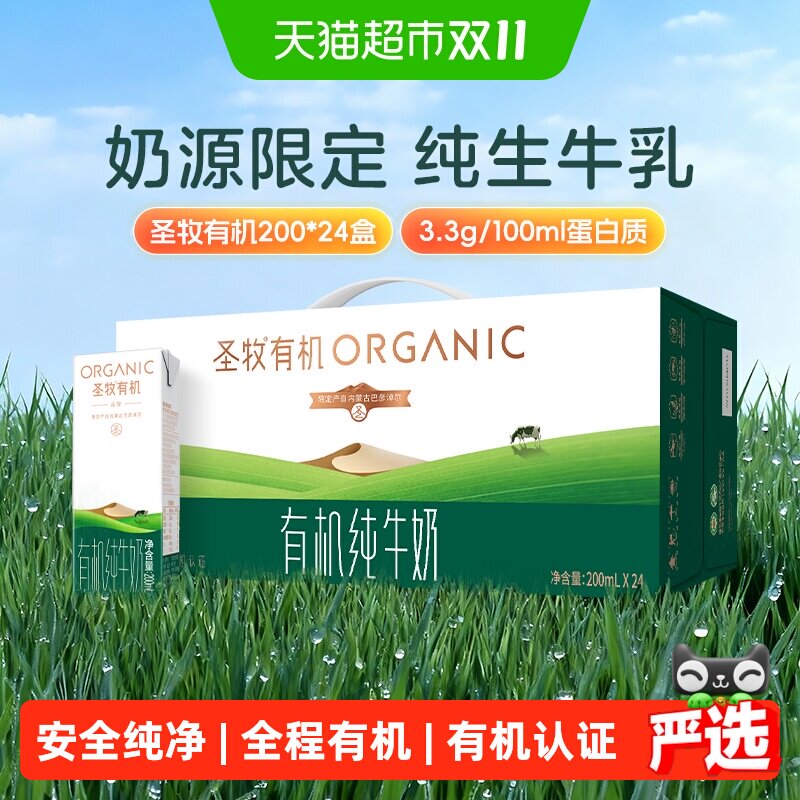 圣牧有机纯牛奶儿童学生早餐奶全脂牛奶整箱装送礼下拉享优惠