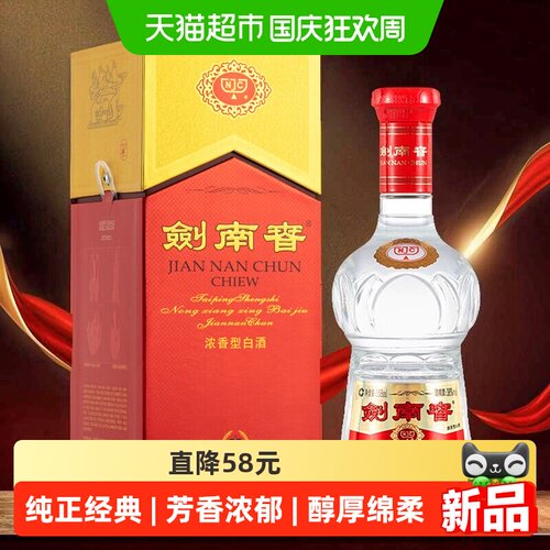 剑南春38度水晶剑558ml