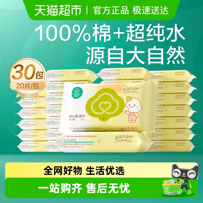 全棉时代婴童专用棉湿巾手口清洁