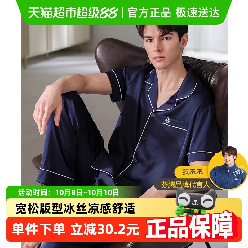 芬腾男士家居服套装优惠直降