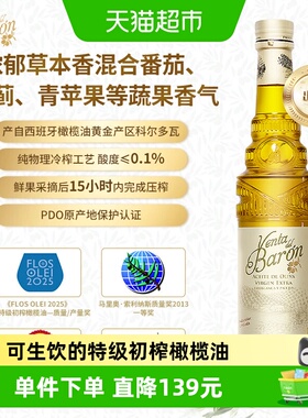 品利西班牙原装进口男爵PDO冷榨特级初榨橄榄油纯天然生饮100ml