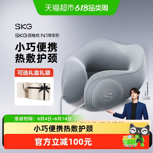 SKG颈椎按摩旅行便携护颈枕N1