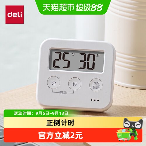 得力2026新款学习计时器提醒功能