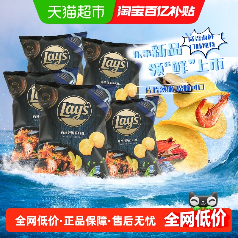 乐事新品进口薯片50g×5袋