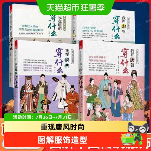 图解中国传统服饰我在唐朝宋明