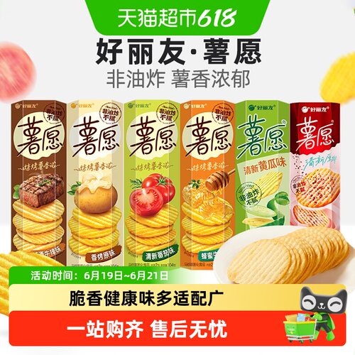 好丽友薯愿盒装