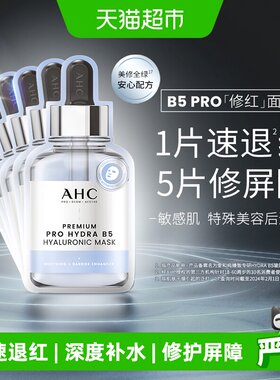 爱和纯臻致专研修红补水面膜5片