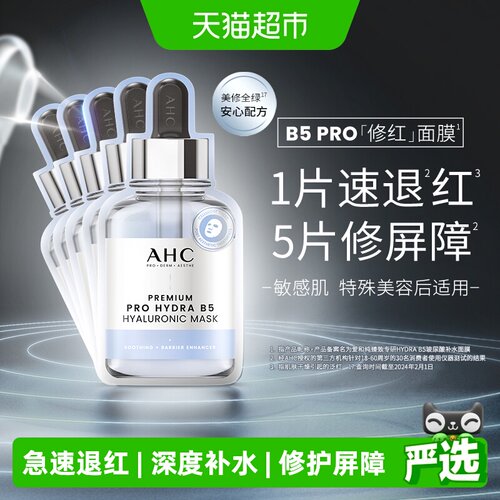 爱和纯臻致专研修红补水面膜5片