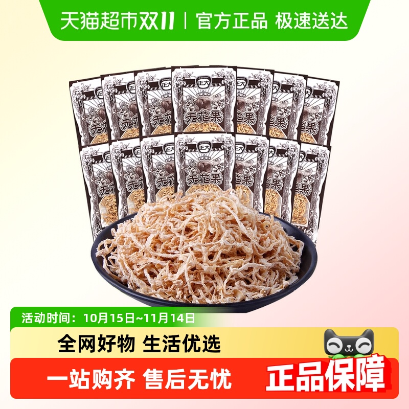 正大无花果丝萝卜丝蜜饯果脯无花果干8090后童年怀旧零食