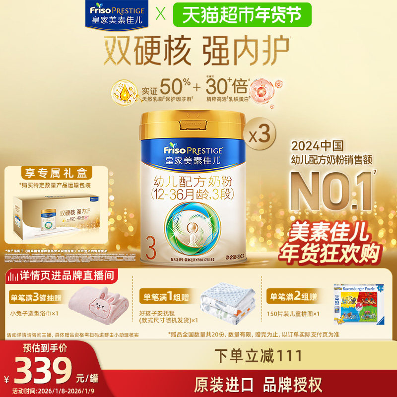 【乳铁蛋白】皇家美素佳儿幼儿配方奶粉新国标3段800g*3罐