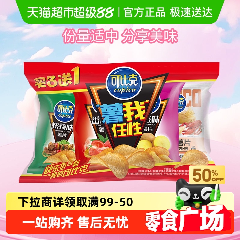 可比克多口味薯片