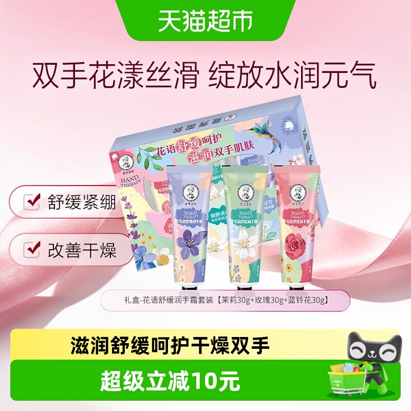曼秀雷敦花语舒缓保湿滋润补水防干裂护手霜礼盒90g教师节礼物