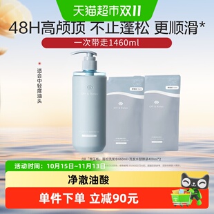 Off&Relax蓬松清爽洗发水1460ml