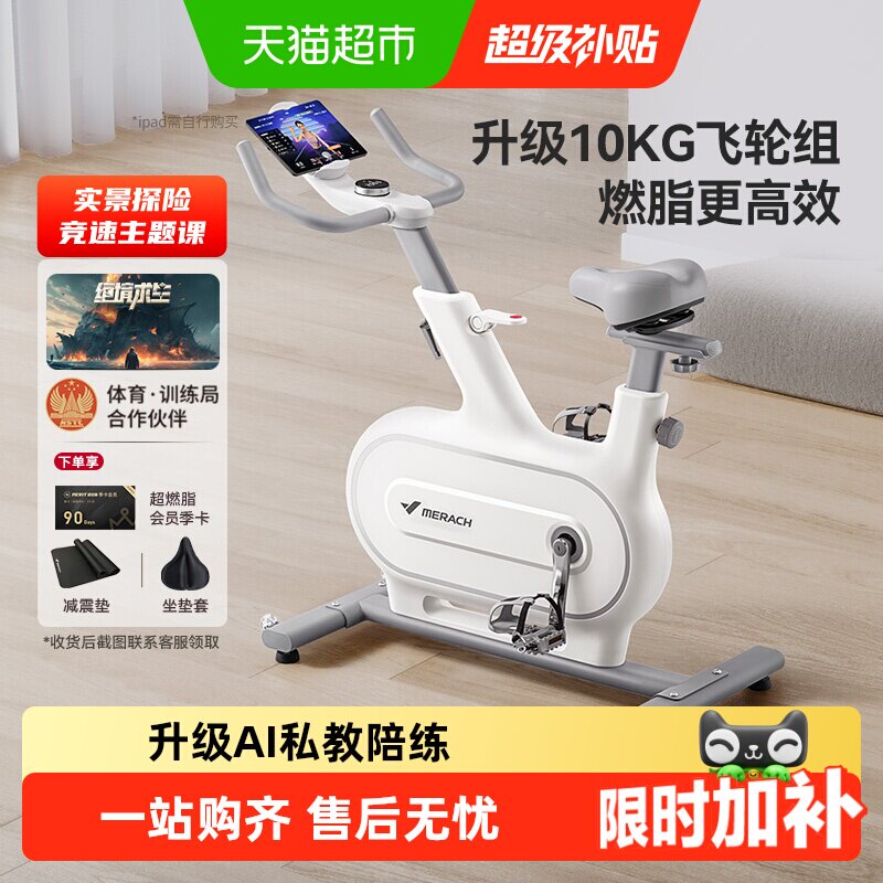 麦瑞克动感单车家用智能超静音室内专业骑行健身运动器材绝影one