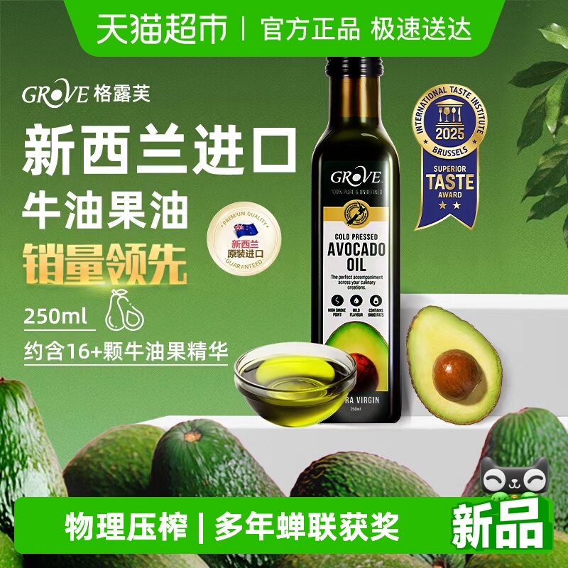 GROVE格露芙进口牛油果油