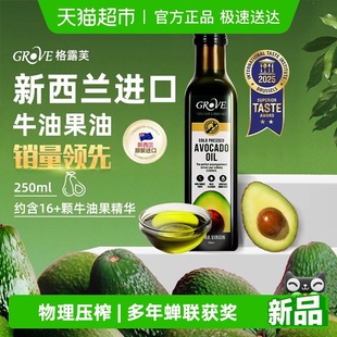 GROVE格露芙牛油果婴幼儿辅食用油热炒煎凉拌 详情页领大额补贴