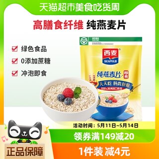 西麦纯燕麦片1000g*1袋营养早餐即食冲饮速食免煮代餐饱腹食品