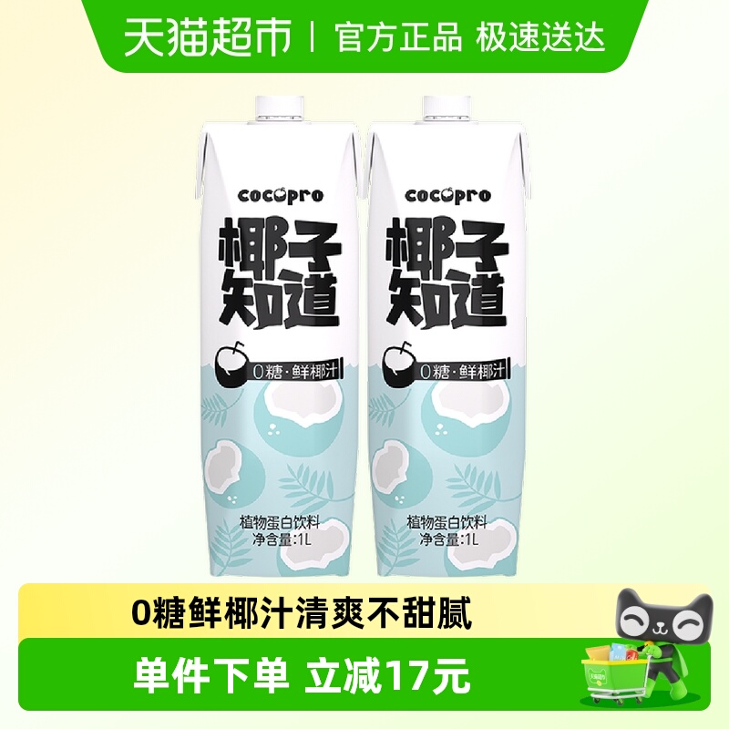椰子知道低GI零糖鲜椰汁1L×2瓶
