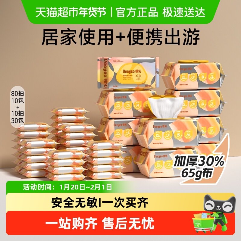 德佑湿巾婴儿手口湿纸巾母婴宝宝便携实惠套装,婴童用品,普通婴童湿巾,淘宝优惠券,粉丝福利购,淘宝优惠卷