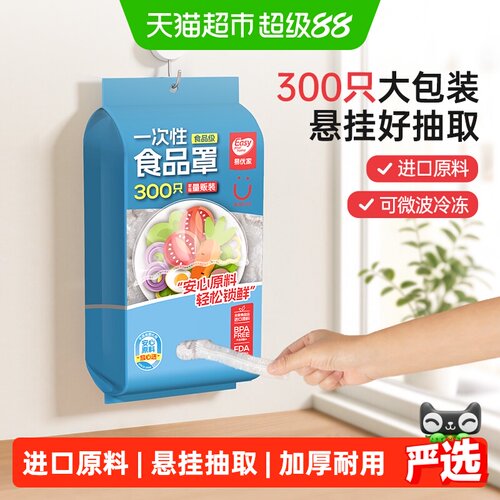 易优家食品级保鲜膜套罩300只