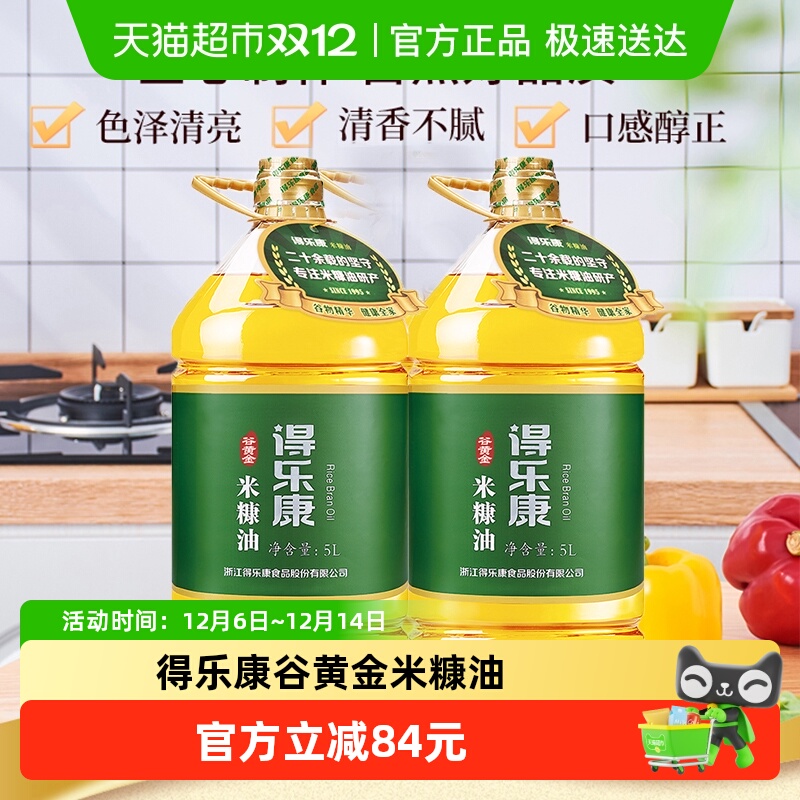 得乐康谷黄金米糠油食用油