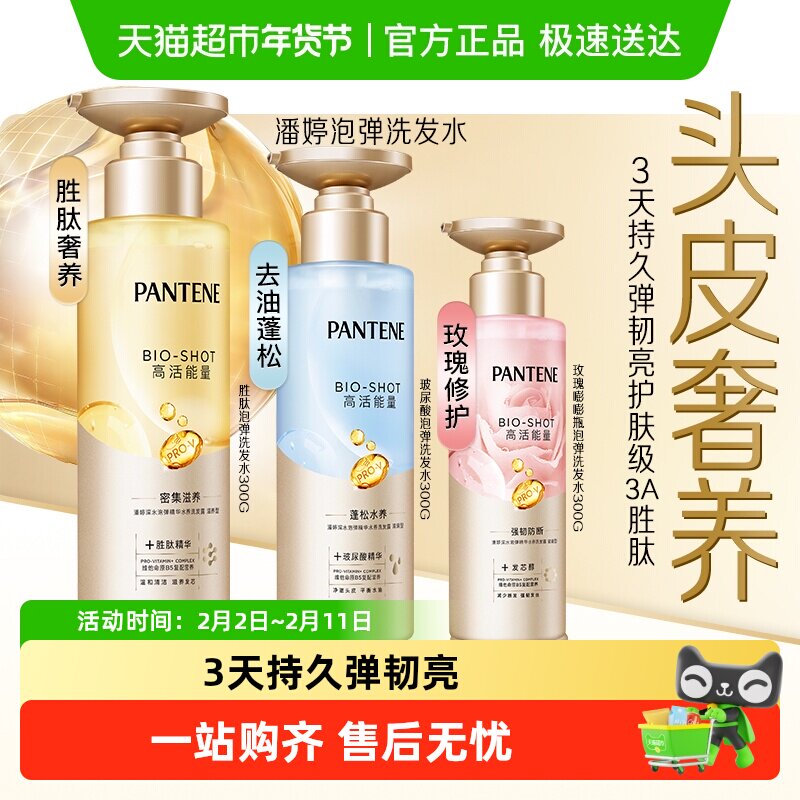 潘婷泡弹洗发水玻尿酸胜肽精华男蓬松去油无硅油柔顺强韧女正品