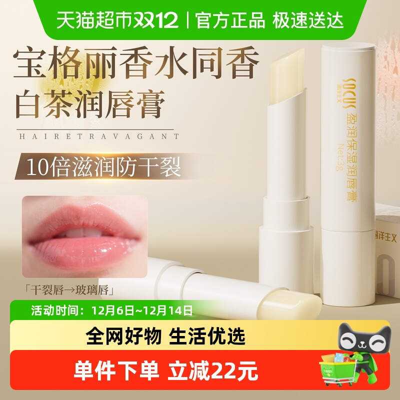 香水同香！白茶润唇膏保湿防干裂