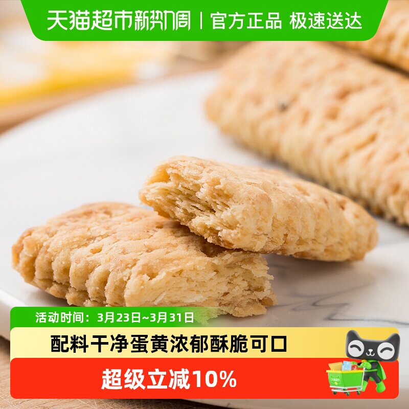 老杨咸蛋黄方块酥饼干无添加小食网红休闲儿童零食230g