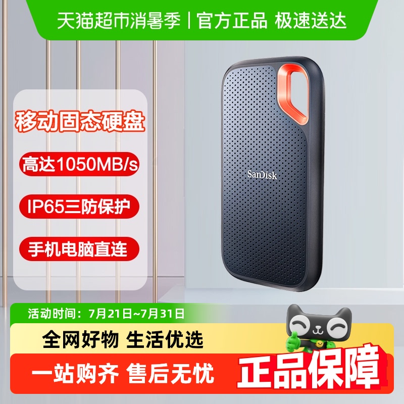 Sandisk闪迪PSSD移动固态硬盘Type-c USB3.2