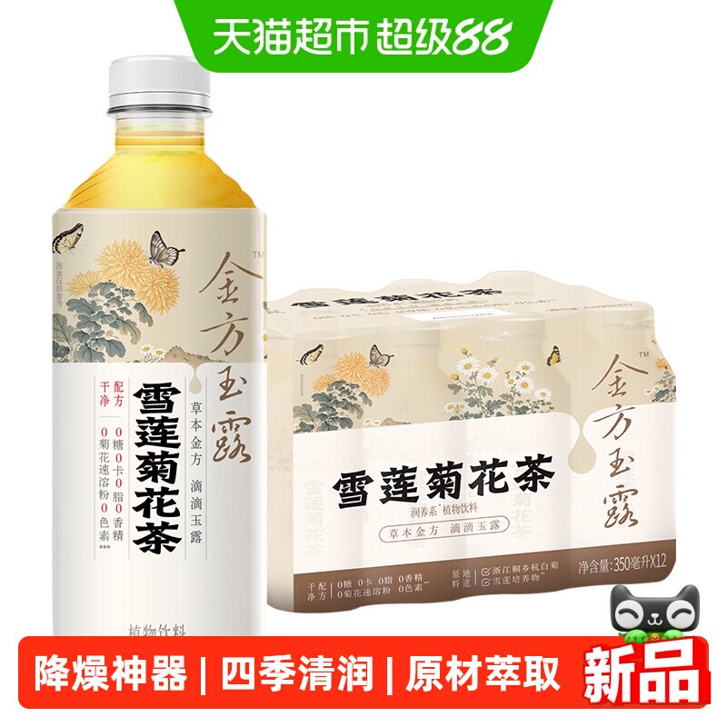 健力宝菊花茶350ml*12瓶植物饮料