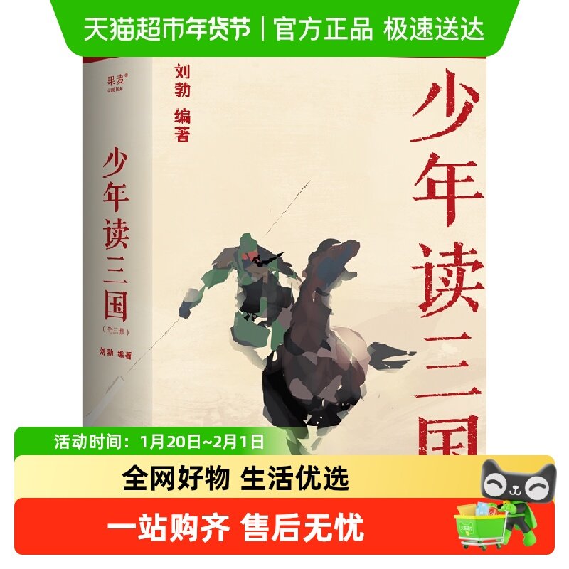 少年读三国 文史学者易中天编写儿童文学畅销图书籍三四五六年级,书籍/杂志/报纸,儿童文学,淘宝优惠券,粉丝福利购,淘宝优惠卷