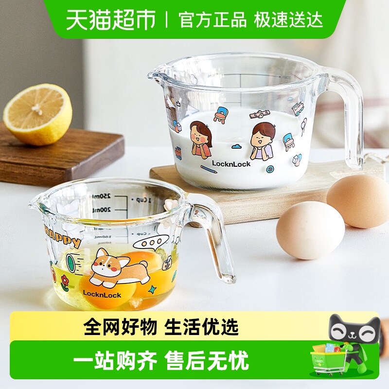 乐扣乐扣带刻度家用辅食玻璃量杯