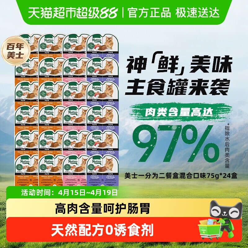 美士一分为二主食餐盒75g*12 91.5元 - 线报酷