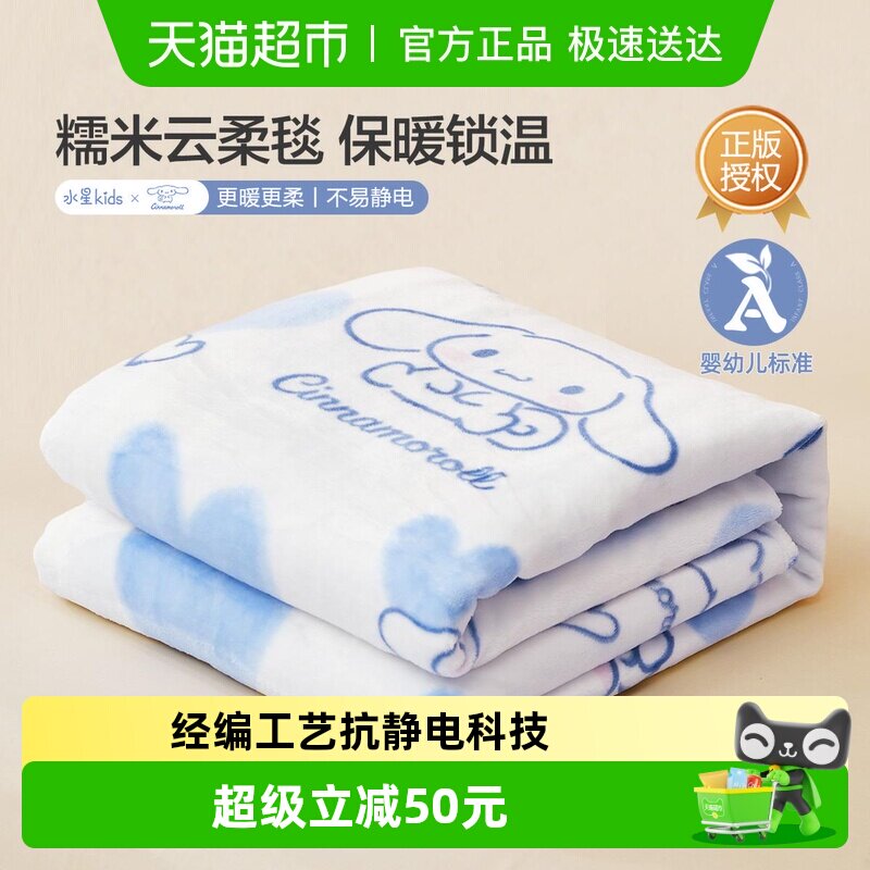 水星家纺A类抗菌毛毯盖毯儿童卡通午睡毯空调毯可水洗毯子床品