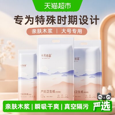 十月结晶产后月子纸加长加宽亲肤