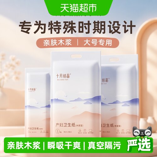 十月结晶产后月子纸加长加宽亲肤
