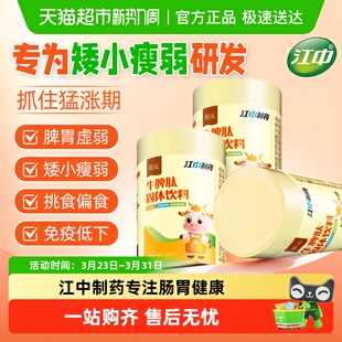 江中牛脾肽饮口服液小分子山楂鸡内金儿童免虚弱调理脾胃疫力