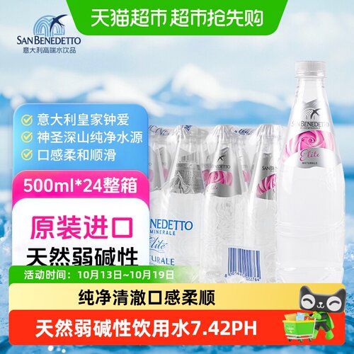 圣碧涛阿尔卑斯山天然弱碱性水