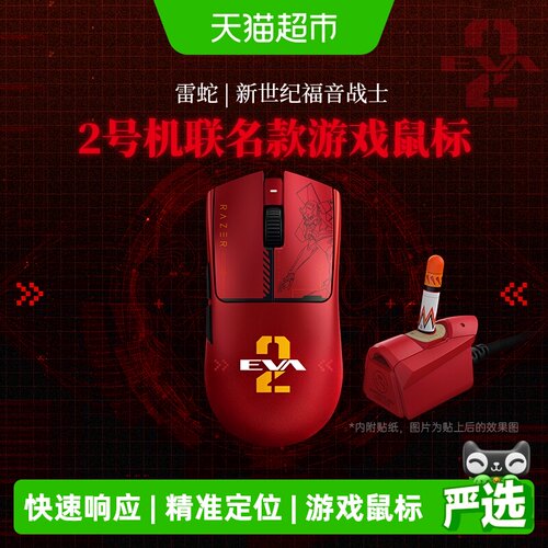 Razer雷蛇EVA联名毒蝰V3Pro鼠标