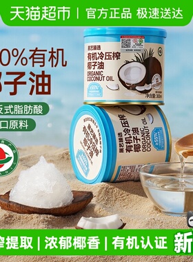 展艺臻选有机冷压榨椰子油天然浓郁椰香新鲜椰油炒菜冲饮烘焙原料