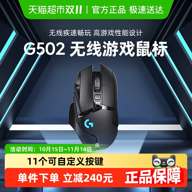 罗技机械电竞可充电无线游戏鼠标