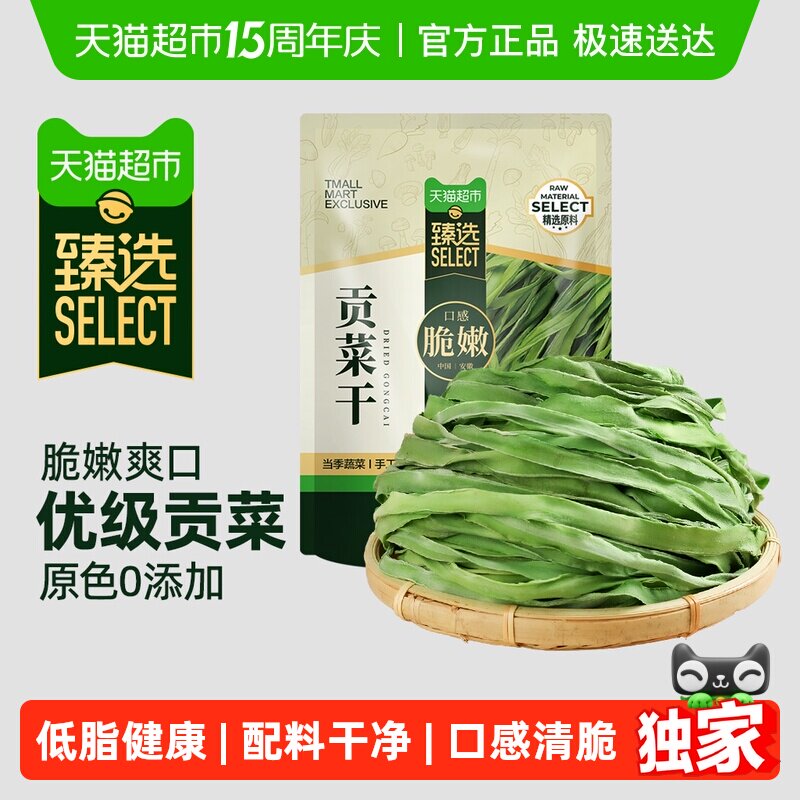 臻选特级贡菜干30g苔干低脂凉拌下饭菜脱水蔬菜凉菜火锅食材