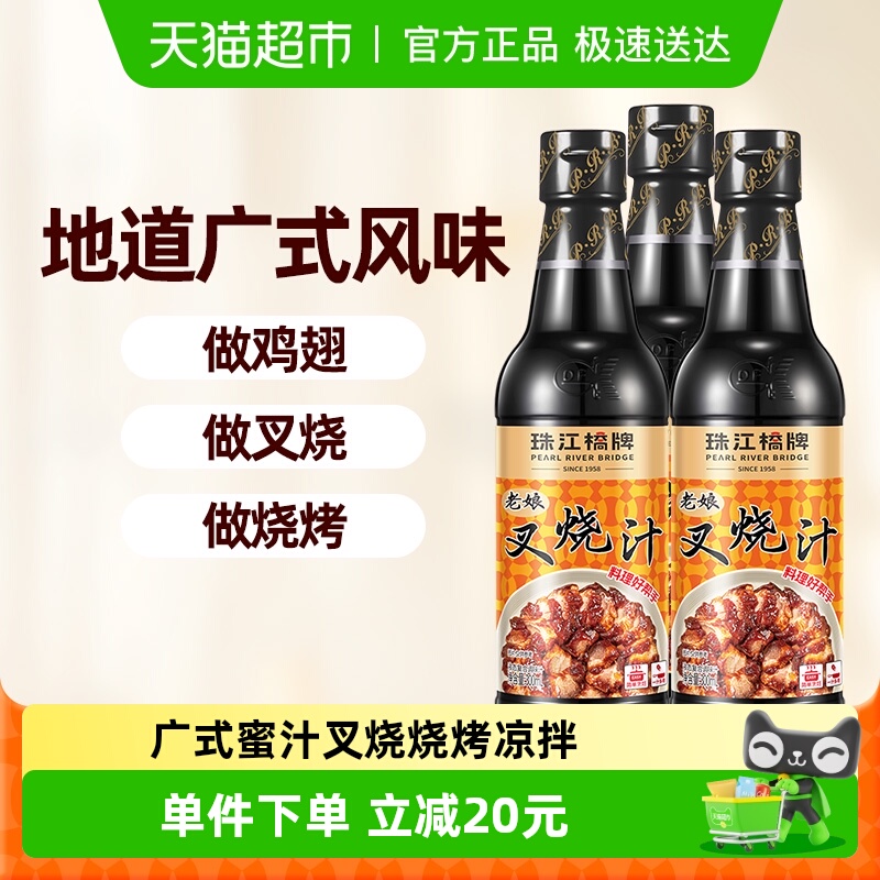 珠江桥牌蜜汁叉烧汁300ml*3瓶