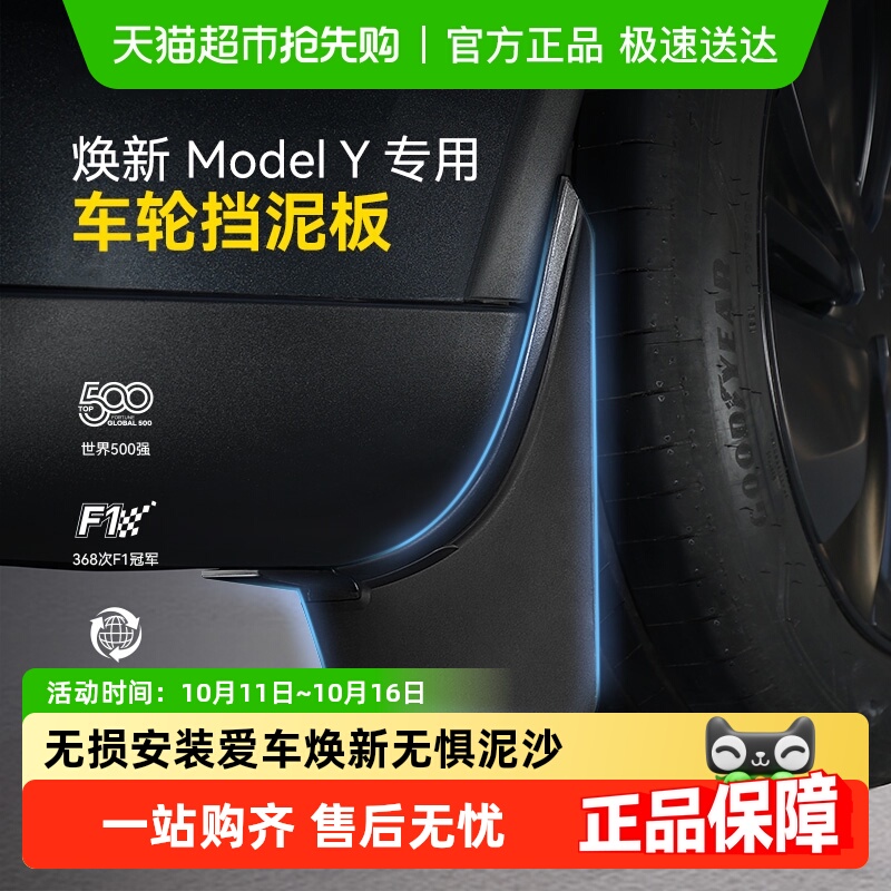 固特异特斯拉挡泥板